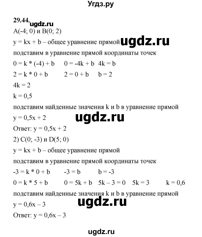 ГДЗ (Решебник к учебнику 2022) по алгебре 7 класс Мерзляк А.Г. / § 29 / 29.44