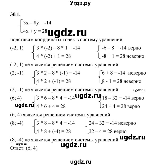 ГДЗ (Решебник к учебнику 2022) по алгебре 7 класс Мерзляк А.Г. / § 30 / 30.1