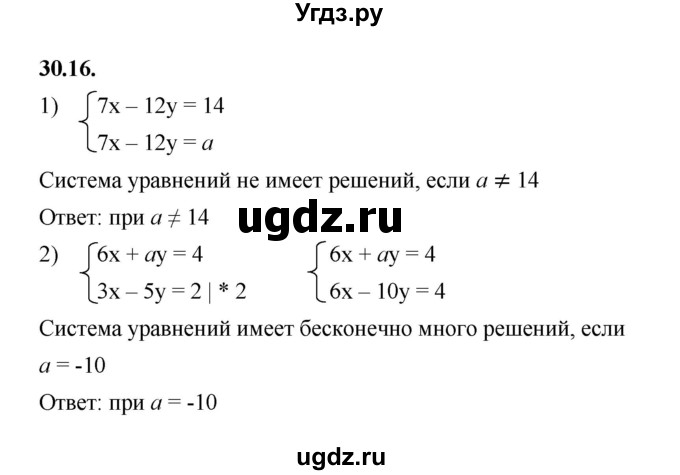 ГДЗ (Решебник к учебнику 2022) по алгебре 7 класс Мерзляк А.Г. / § 30 / 30.16