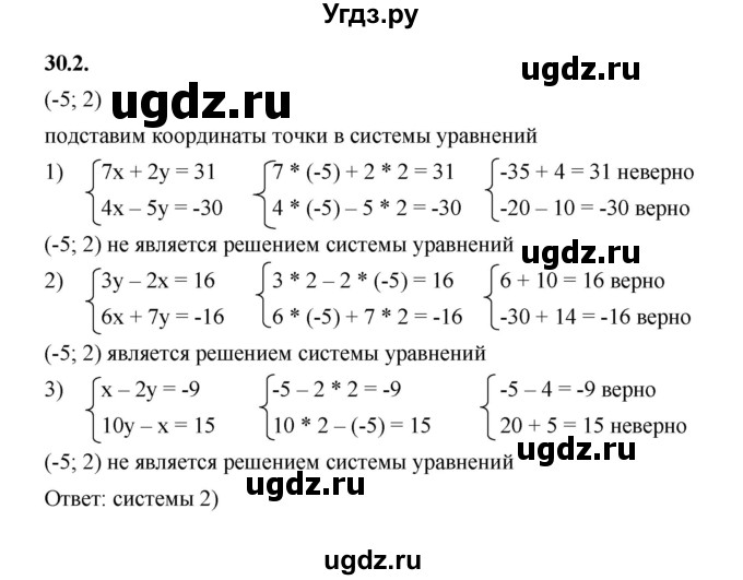 ГДЗ (Решебник к учебнику 2022) по алгебре 7 класс Мерзляк А.Г. / § 30 / 30.2