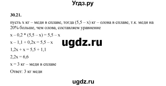 ГДЗ (Решебник к учебнику 2022) по алгебре 7 класс Мерзляк А.Г. / § 30 / 30.21