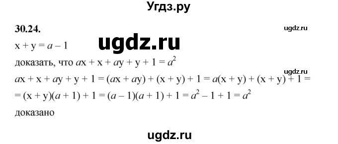 ГДЗ (Решебник к учебнику 2022) по алгебре 7 класс Мерзляк А.Г. / § 30 / 30.24