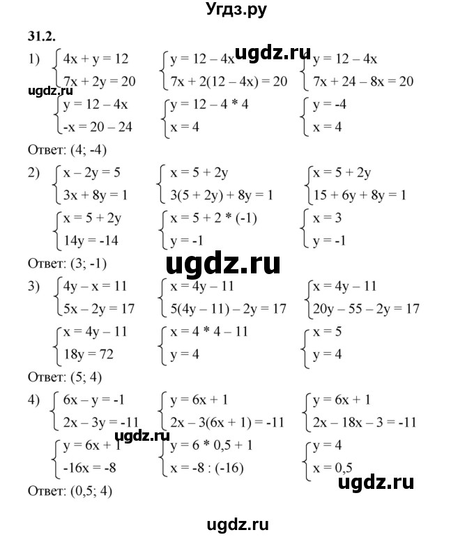 ГДЗ (Решебник к учебнику 2022) по алгебре 7 класс Мерзляк А.Г. / § 31 / 31.2
