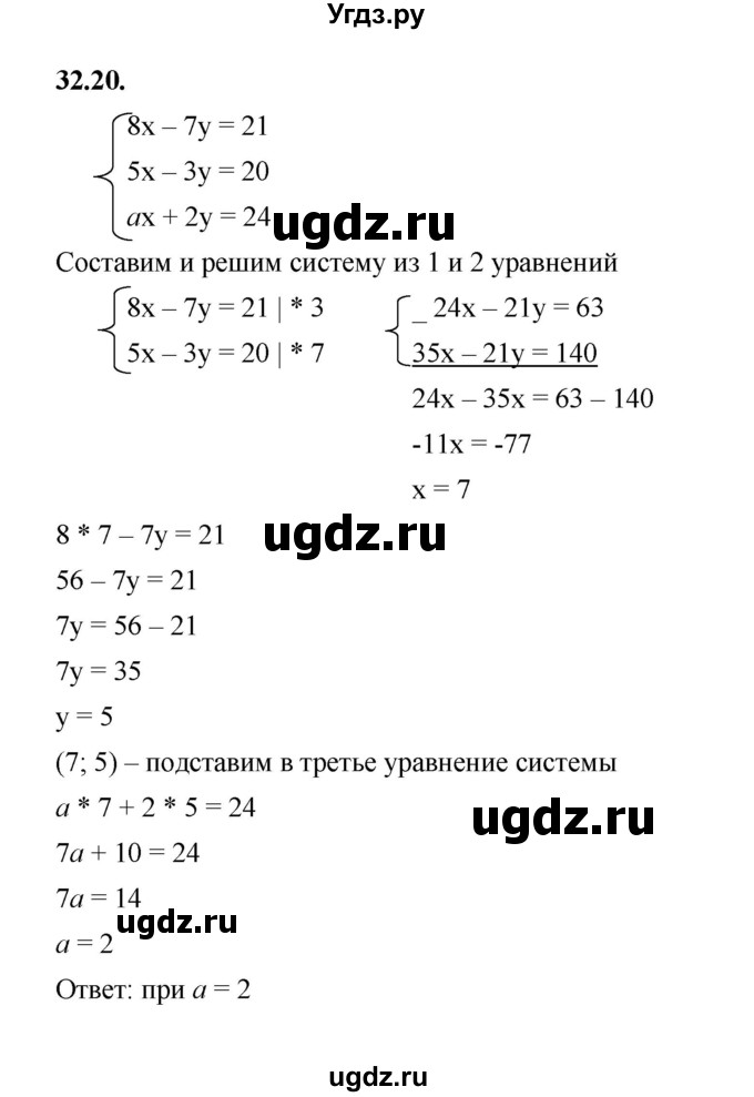 ГДЗ (Решебник к учебнику 2022) по алгебре 7 класс Мерзляк А.Г. / § 32 / 32.20