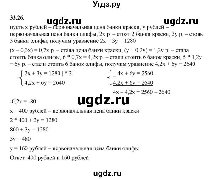 ГДЗ (Решебник к учебнику 2022) по алгебре 7 класс Мерзляк А.Г. / § 33 / 33.26