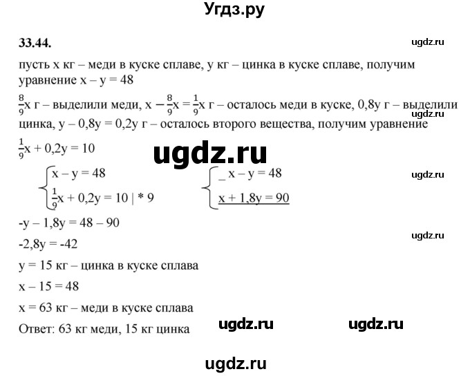 ГДЗ (Решебник к учебнику 2022) по алгебре 7 класс Мерзляк А.Г. / § 33 / 33.44