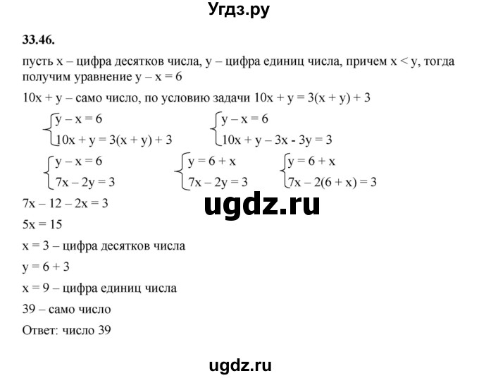 ГДЗ (Решебник к учебнику 2022) по алгебре 7 класс Мерзляк А.Г. / § 33 / 33.46
