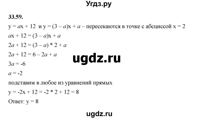 ГДЗ (Решебник к учебнику 2022) по алгебре 7 класс Мерзляк А.Г. / § 33 / 33.59