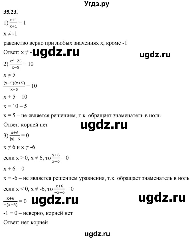 ГДЗ (Решебник к учебнику 2022) по алгебре 7 класс Мерзляк А.Г. / § 35 / 35.23