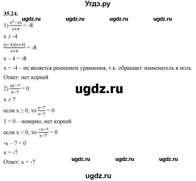 ГДЗ (Решебник к учебнику 2022) по алгебре 7 класс Мерзляк А.Г. / § 35 / 35.24