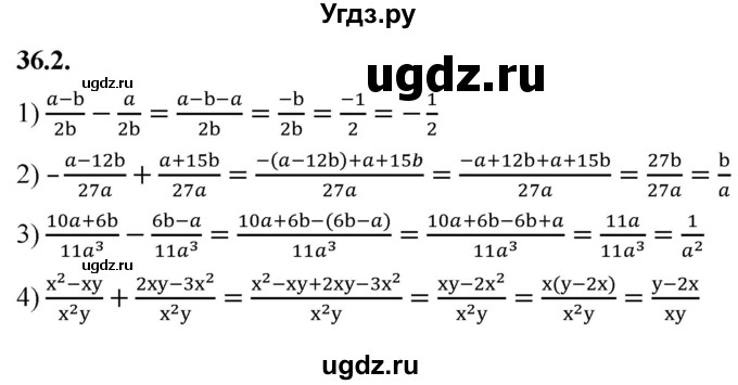 ГДЗ (Решебник к учебнику 2022) по алгебре 7 класс Мерзляк А.Г. / § 36 / 36.2