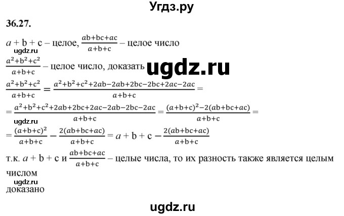 ГДЗ (Решебник к учебнику 2022) по алгебре 7 класс Мерзляк А.Г. / § 36 / 36.27