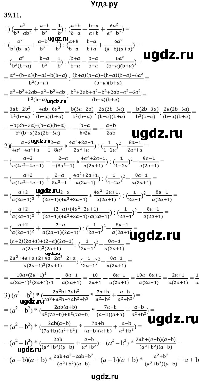 ГДЗ (Решебник к учебнику 2022) по алгебре 7 класс Мерзляк А.Г. / § 39 / 39.11
