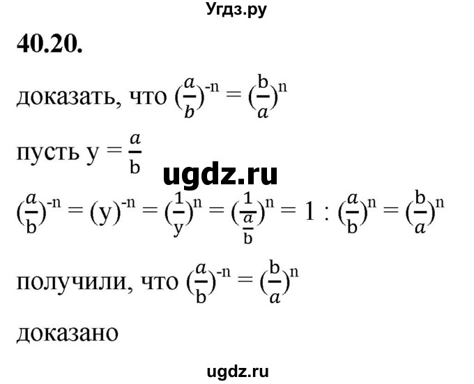 ГДЗ (Решебник к учебнику 2022) по алгебре 7 класс Мерзляк А.Г. / § 40 / 40.20