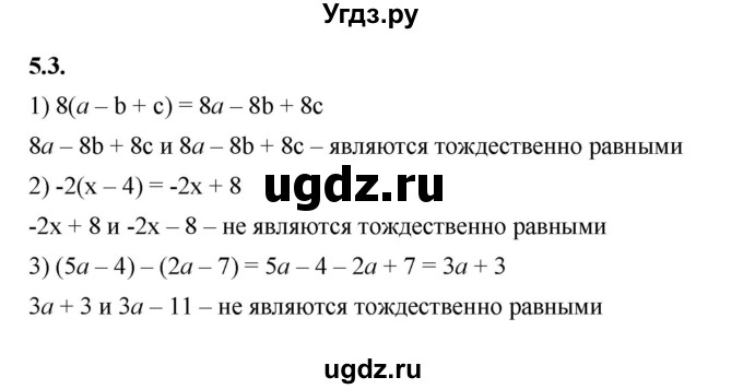 ГДЗ (Решебник к учебнику 2022) по алгебре 7 класс Мерзляк А.Г. / § 5 / 5.3