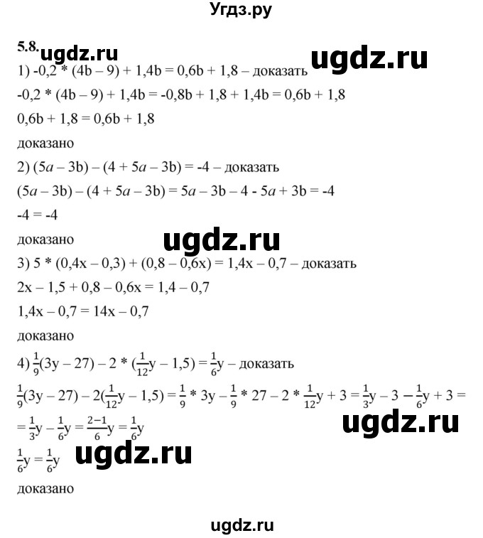ГДЗ (Решебник к учебнику 2022) по алгебре 7 класс Мерзляк А.Г. / § 5 / 5.8