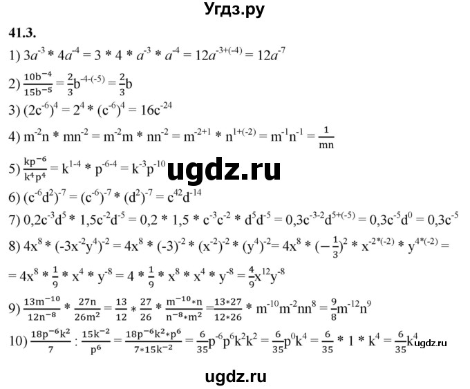 ГДЗ (Решебник к учебнику 2022) по алгебре 7 класс Мерзляк А.Г. / § 41 / 41.3