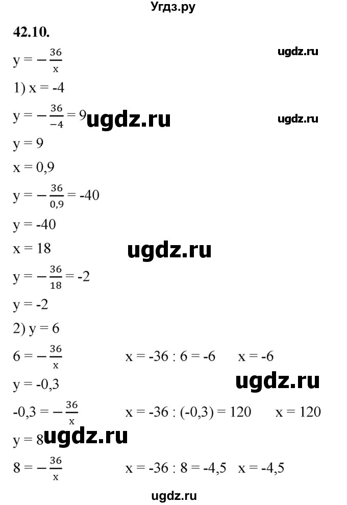 ГДЗ (Решебник к учебнику 2022) по алгебре 7 класс Мерзляк А.Г. / § 42 / 42.10