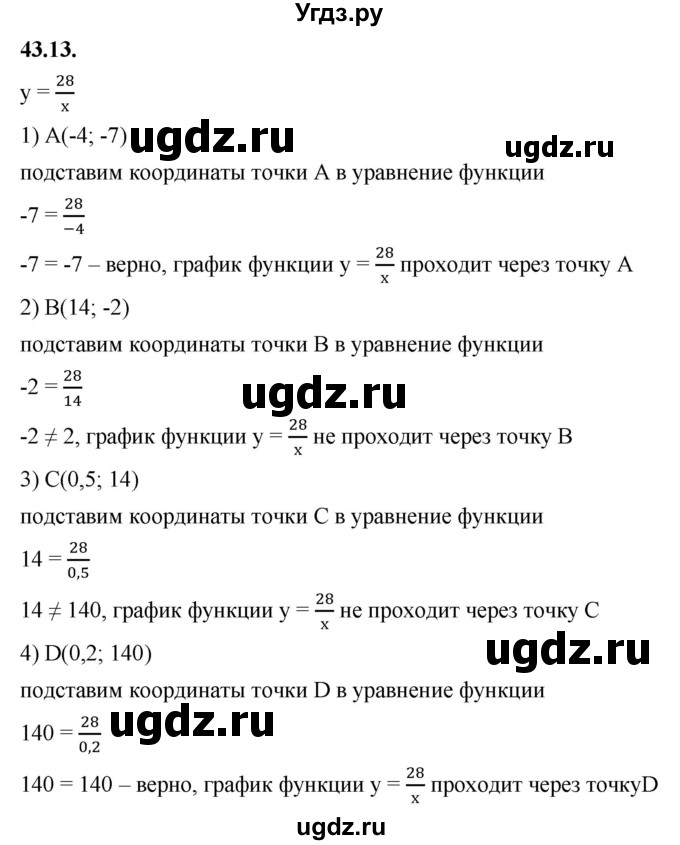 ГДЗ (Решебник к учебнику 2022) по алгебре 7 класс Мерзляк А.Г. / § 42 / 42.13