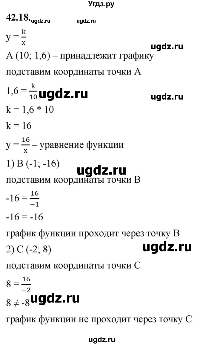ГДЗ (Решебник к учебнику 2022) по алгебре 7 класс Мерзляк А.Г. / § 42 / 42.18