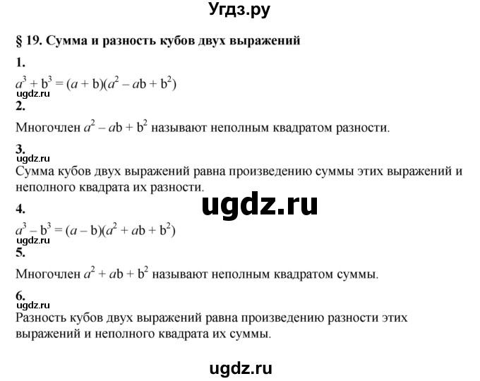ГДЗ (Решебник к учебнику 2022) по алгебре 7 класс Мерзляк А.Г. / вопросы / §19