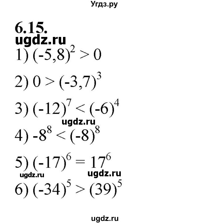 ГДЗ (Решебник к учебнику 2022) по алгебре 7 класс Мерзляк А.Г. / § 6 / 6.15