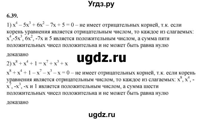 ГДЗ (Решебник к учебнику 2022) по алгебре 7 класс Мерзляк А.Г. / § 6 / 6.39