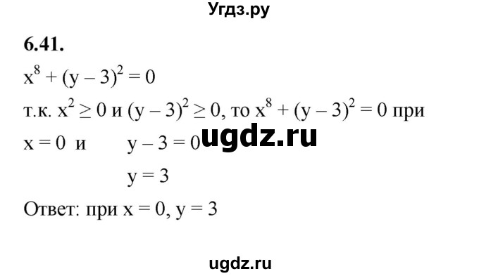 ГДЗ (Решебник к учебнику 2022) по алгебре 7 класс Мерзляк А.Г. / § 6 / 6.41