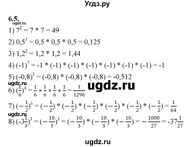 ГДЗ (Решебник к учебнику 2022) по алгебре 7 класс Мерзляк А.Г. / § 6 / 6.5
