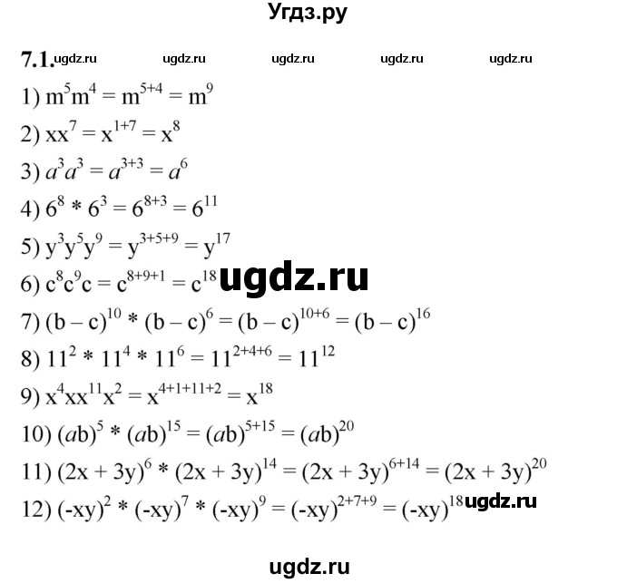 ГДЗ (Решебник к учебнику 2022) по алгебре 7 класс Мерзляк А.Г. / § 7 / 7.1