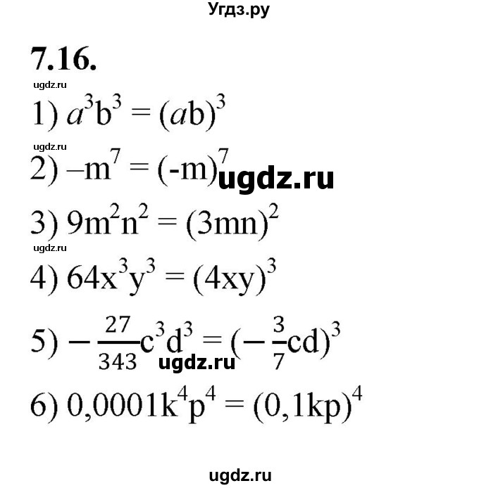 ГДЗ (Решебник к учебнику 2022) по алгебре 7 класс Мерзляк А.Г. / § 7 / 7.16