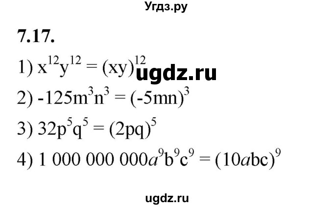 ГДЗ (Решебник к учебнику 2022) по алгебре 7 класс Мерзляк А.Г. / § 7 / 7.17