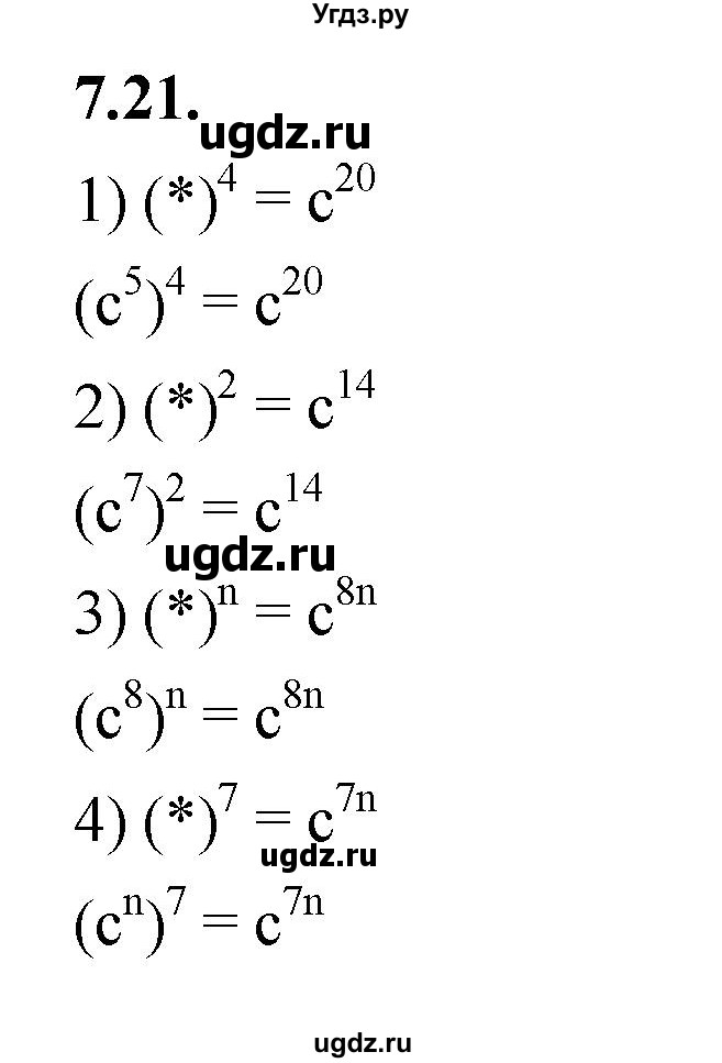 ГДЗ (Решебник к учебнику 2022) по алгебре 7 класс Мерзляк А.Г. / § 7 / 7.21