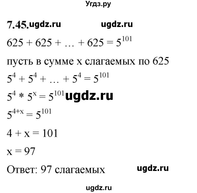ГДЗ (Решебник к учебнику 2022) по алгебре 7 класс Мерзляк А.Г. / § 7 / 7.45