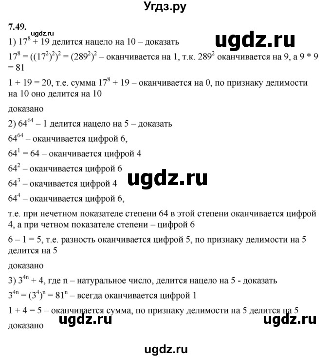 ГДЗ (Решебник к учебнику 2022) по алгебре 7 класс Мерзляк А.Г. / § 7 / 7.49