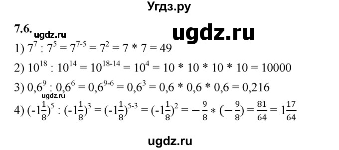 ГДЗ (Решебник к учебнику 2022) по алгебре 7 класс Мерзляк А.Г. / § 7 / 7.6
