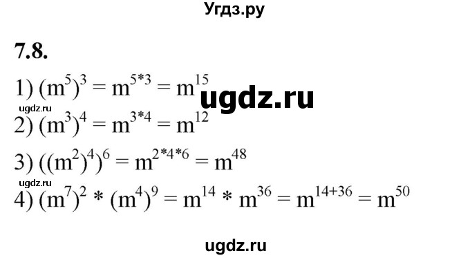 ГДЗ (Решебник к учебнику 2022) по алгебре 7 класс Мерзляк А.Г. / § 7 / 7.8