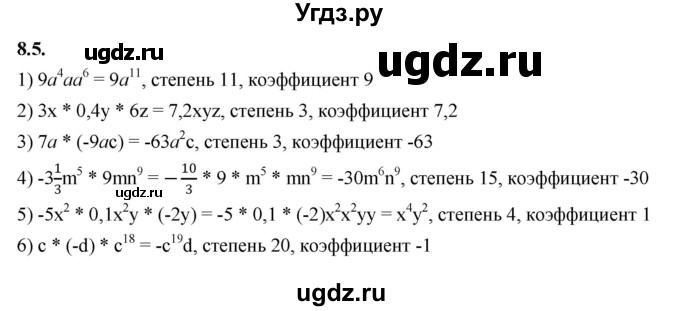 ГДЗ (Решебник к учебнику 2022) по алгебре 7 класс Мерзляк А.Г. / § 8 / 8.5