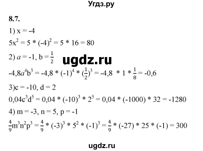ГДЗ (Решебник к учебнику 2022) по алгебре 7 класс Мерзляк А.Г. / § 8 / 8.7