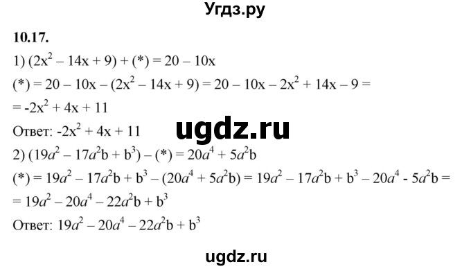 ГДЗ (Решебник к учебнику 2022) по алгебре 7 класс Мерзляк А.Г. / § 10 / 10.17