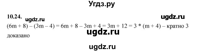 ГДЗ (Решебник к учебнику 2022) по алгебре 7 класс Мерзляк А.Г. / § 10 / 10.24