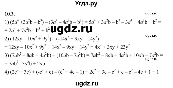 ГДЗ (Решебник к учебнику 2022) по алгебре 7 класс Мерзляк А.Г. / § 10 / 10.3