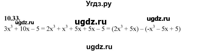 ГДЗ (Решебник к учебнику 2022) по алгебре 7 класс Мерзляк А.Г. / § 10 / 10.33