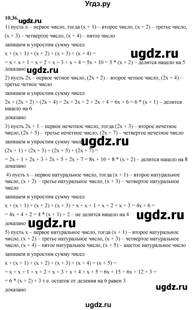 ГДЗ (Решебник к учебнику 2022) по алгебре 7 класс Мерзляк А.Г. / § 10 / 10.36