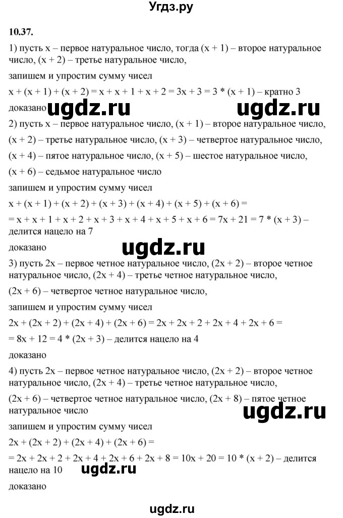ГДЗ (Решебник к учебнику 2022) по алгебре 7 класс Мерзляк А.Г. / § 10 / 10.37