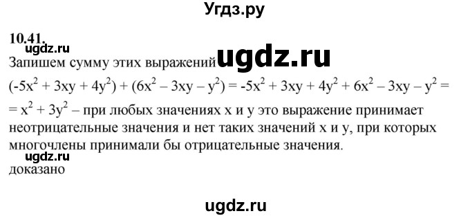 ГДЗ (Решебник к учебнику 2022) по алгебре 7 класс Мерзляк А.Г. / § 10 / 10.41