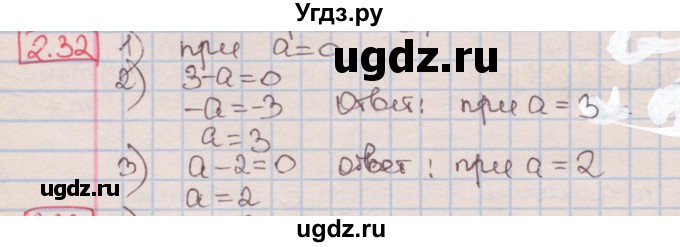 ГДЗ (Решебник к учебнику 2016) по алгебре 7 класс Мерзляк А.Г. / § 2 / 2.32