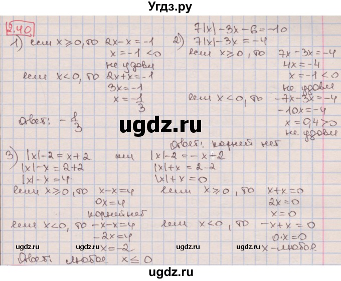 ГДЗ (Решебник к учебнику 2016) по алгебре 7 класс Мерзляк А.Г. / § 2 / 2.40