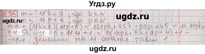 ГДЗ (Решебник к учебнику 2016) по алгебре 7 класс Мерзляк А.Г. / § 11 / 11.32