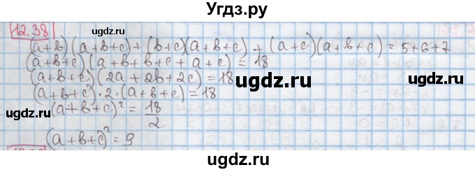 ГДЗ (Решебник к учебнику 2016) по алгебре 7 класс Мерзляк А.Г. / § 12 / 12.38